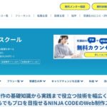忍者CODE｜無料体験0円で始めるWeb制作学習。副業につなげる導線と注意点
