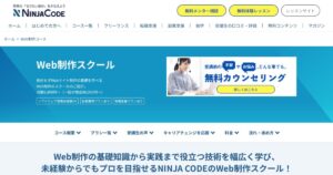 忍者CODE｜無料体験0円で始めるWeb制作学習。副業につなげる導線と注意点