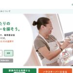 タスカジの始め方｜応募条件・報酬・家事代行の受注準備