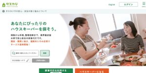 タスカジの始め方｜応募条件・報酬・家事代行の受注準備