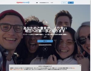 オピニオンワールド｜海外大手のアンケートポイ活。国内サイトとの併用が正解