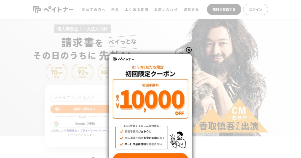 ペイトナー|副業の請求書も最短即日で資金化。手数料一律10%・365日振込