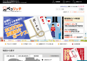 ペコリッチ｜アルバイトを探しながらタダでご飯が食べられる飲食店バイト