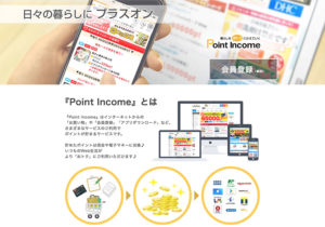 ポイントインカム｜ショッピングやスマホゲームでポイントを貯める副業