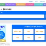 PR市場｜在宅求人の探し方・利用料金・報酬と応募前の確認点