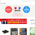 ラクマ｜家の不用品をお金に変える楽天のフリマアプリ