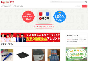 ラクマ｜家の不用品をお金に変える楽天のフリマアプリ