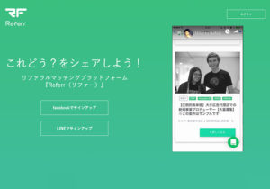 Reffer（リファー）|エンジニア系の副業！リファラルマッチングで案件ゲット