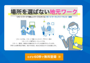 リモートビズ|リモートワーク専門の副業
