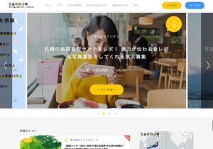 SAGOJO（サゴジョー）｜旅人としてのスキルを活かした副業