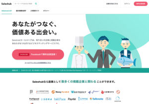 Saleshub(セールスハブ)