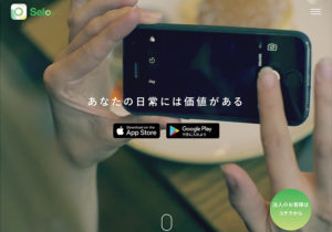 Selpy（セルピー）｜リクエストに合った写真を公開して簡単に稼げる！