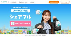 シェアフル（Sharefull）｜当日応募・面接なしの単発バイト。即払い対応