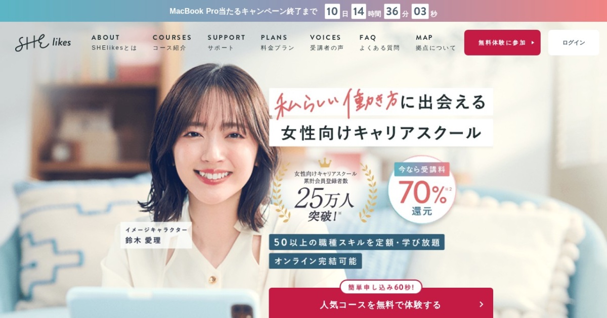 SHElikes(シーライクス)|女性向けキャリアスクール。無料体験レッスンあり