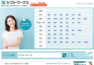 シフトワークス｜時間を指定して仕事を探せる