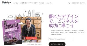 99designs｜世界規模のデザインコンペで受注する副業。手数料と現実的な始め方
