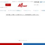 A8.netは審査不要で登録できるASP｜報酬条件・振込日・始めるまでの流れ