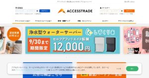 アクセストレード｜振込手数料が無料。サイトがなくても登録できるASP