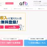 afb（アフィビー）｜超簡単アフィリエイトでスピーディーに報酬ゲット