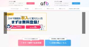 afb（アフィビー）｜超簡単アフィリエイトでスピーディーに報酬ゲット