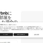 Airbnb(エアビーアンドビー) | 民空き家を有効活用して稼ぐ副業