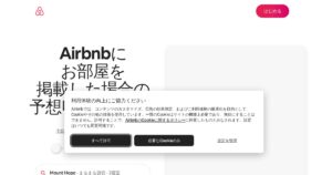 Airbnb(エアビーアンドビー) | 民空き家を有効活用して稼ぐ副業