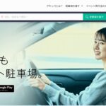 akippa（あきっぱ）｜空きスペースを駐車場として貸す。手数料53.7%と振込条件を確認する