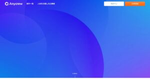 Anycrew（エニィクルー）｜週数時間から受けられる副業マッチング。登録無料