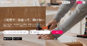 ANYTIMES｜手数料15%・5営業日で入金される身近なスキルシェア
