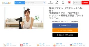 アスクビー｜資格不要で知識をオンラインレッスンとして売る
