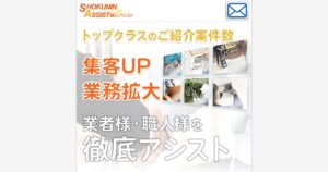 職人アシスト｜施工の技術を活かして空いた時間に案件を受ける