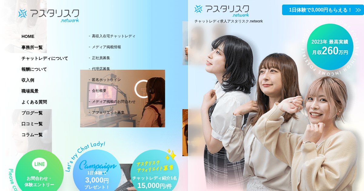 アスタリスク.networkの評判・口コミ|在宅50〜60%のランク制報酬と、契約前に確認したいこと
