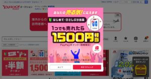ヤフオク!（現Yahoo!オークション）｜出品無料・落札時10%で不要品を売る