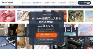 Buyer's Port（バイヤーズポート）｜固定費0円のEC仕入れ卸サイト。個人でも取引できる