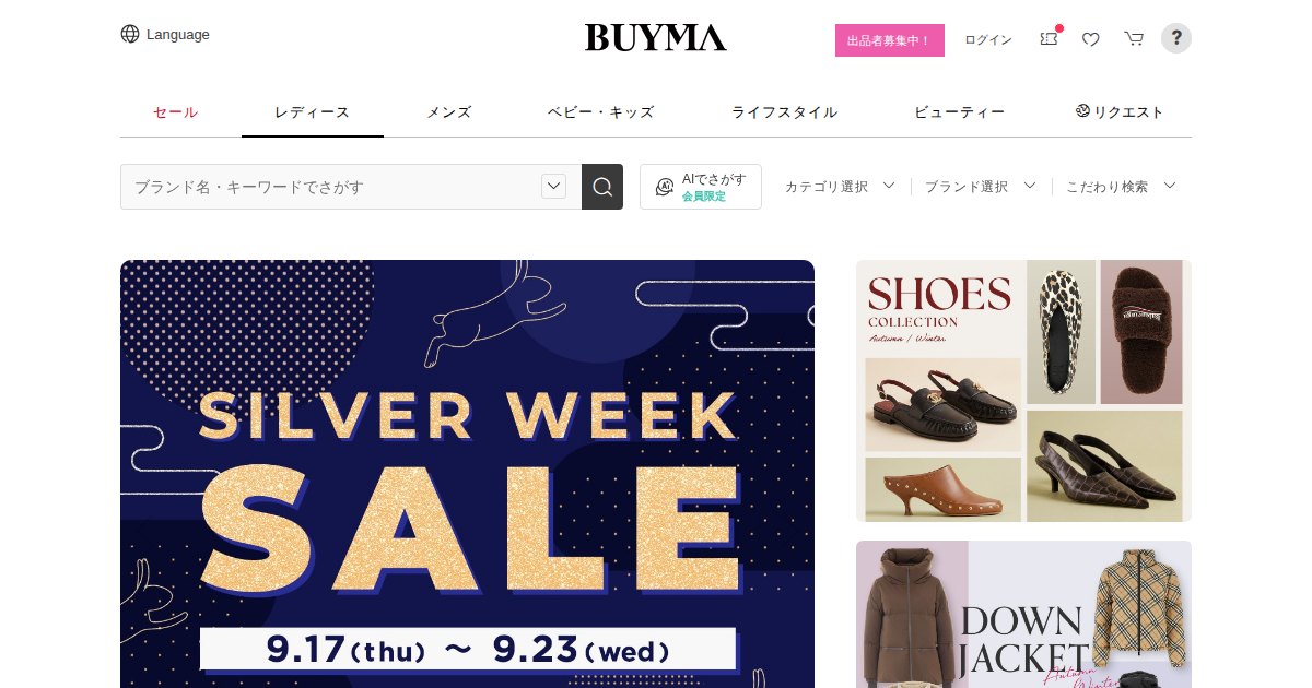 BUYMA（バイマ）｜パーソナルショッパーの仕組みと手数料。無在庫でも簡単ではない現実