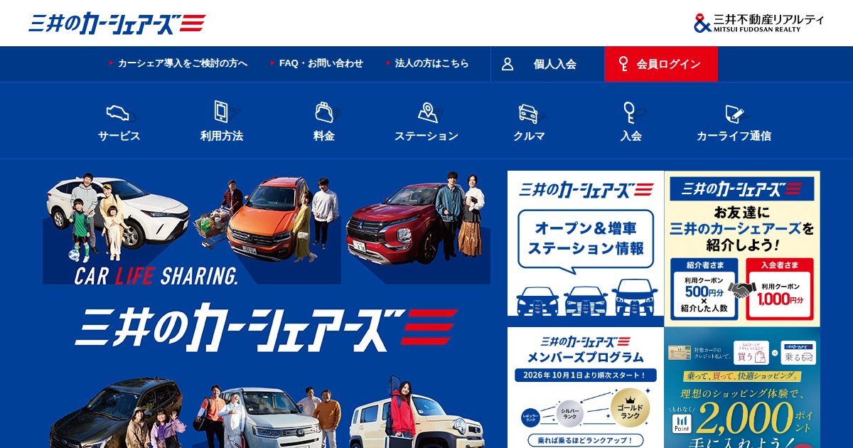 careco（カレコ）｜カーシェアリングで駐車場を賢く使おう
