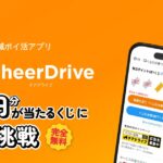 チアドライブ｜車に広告を貼って走るポイ活。月最大5,000円の現実的な使い方