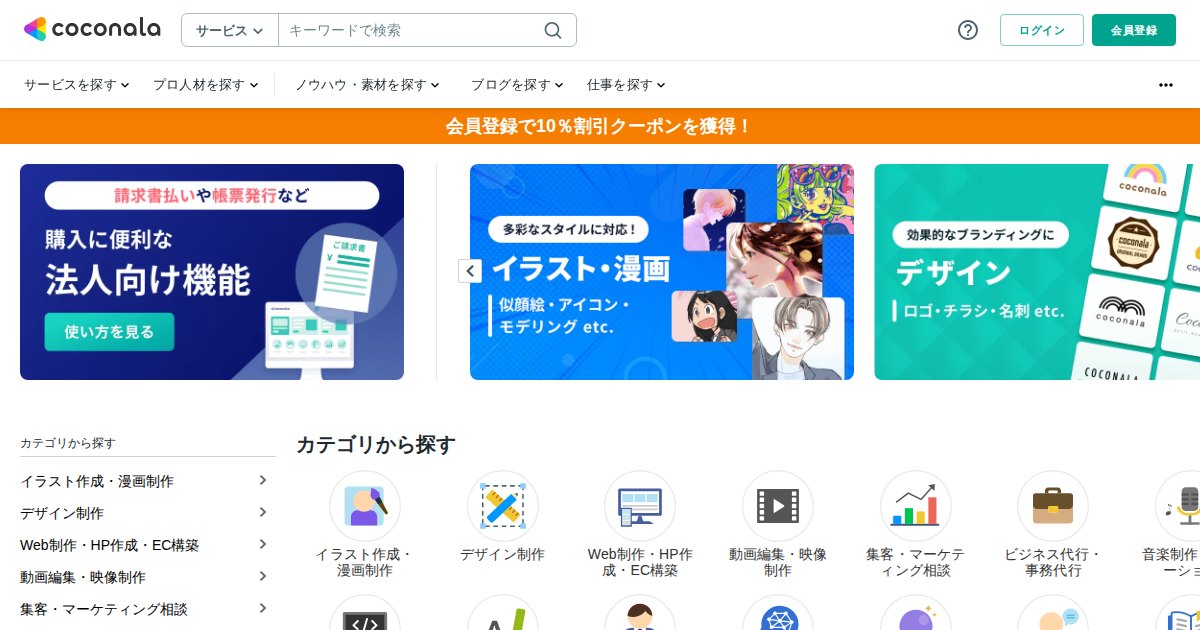 ココナラの出品方法と手数料｜価格設定・初受注・売上の受け取り