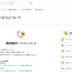ココナラ電話占いの出品方法｜登録条件・報酬の見方と相談対応の準備