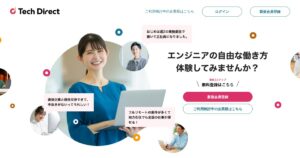 コデアル（現在の名称は Tech Direct）｜エンジニア・クリエイター向けのリモート案件マッチング