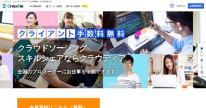 Craudia（クラウディア）｜手数料が業界最安級のクラウドソーシング。3社比較での位置づけ