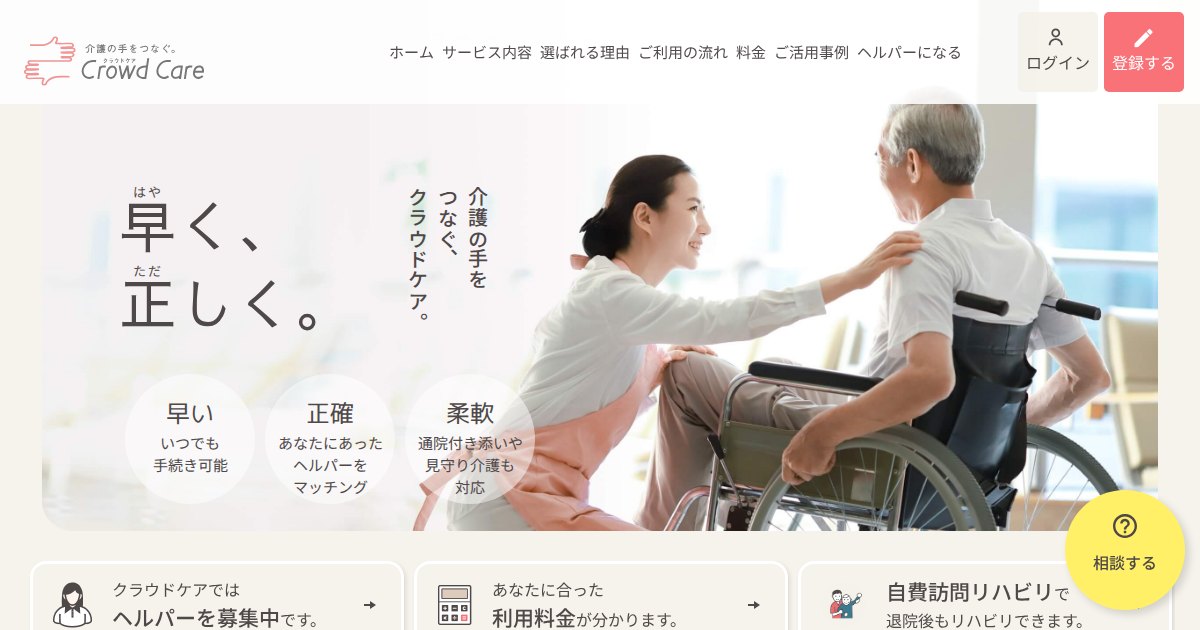 クラウドケア｜資格不問の訪問介護・家事ヘルパー。時給1,500円〜の働き方と注意点