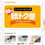 暮らしのマーケットで出店して副業にする｜手数料・出店条件・始め方