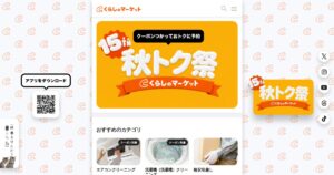暮らしのマーケットで出店して副業にする｜手数料・出店条件・始め方