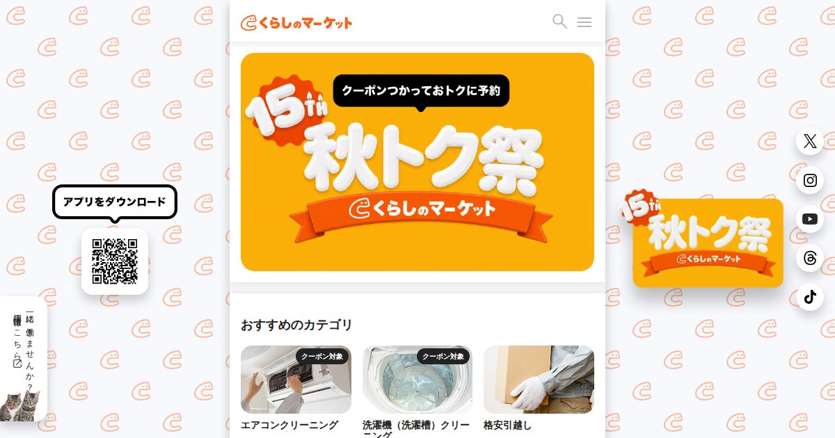 暮らしのマーケットで出店して副業にする|手数料・出店条件・始め方