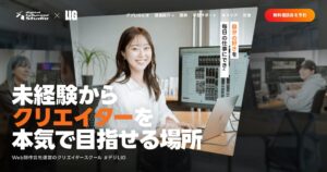 デジタルハリウッドSTUDIO by LIG｜Webデザインを学んで副業へ。無料説明会あり