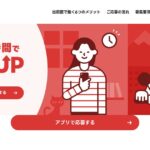 出前館の配達員｜業務委託で好きな時間に。基本報酬400円＋ブースト