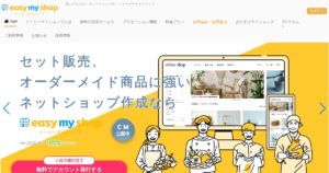 イージーマイショップの料金と始め方｜決済費用・商品設定・販売準備