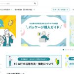 EC WITH｜ネットショップ運営の経験を副業に。手数料16.5%と受注の流れ