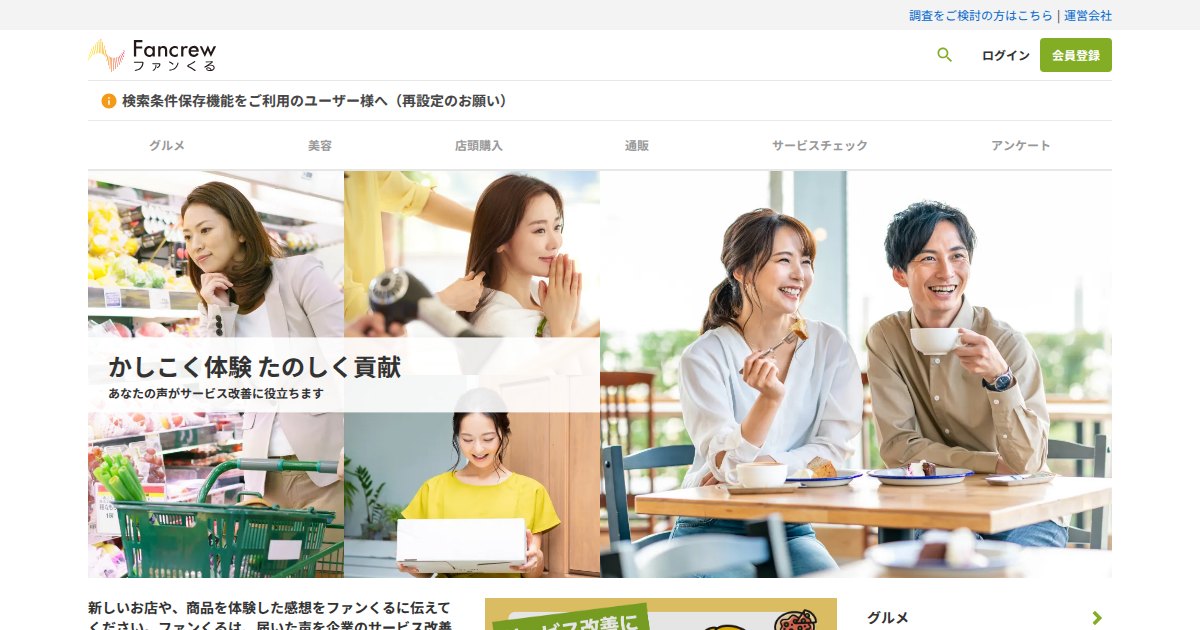 ファンくる｜覆面調査で外食費を取り返すモニター副業。仕組みと注意点